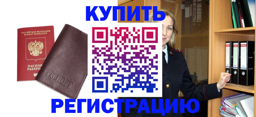 временная регистрация собственник в Бронницах