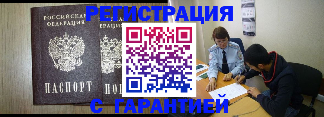 регистрация в Бронницах